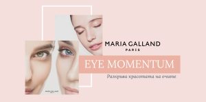 Терапия ПРЕВЪЗХОДНА МЛАДОСТ за ОЧИТЕ