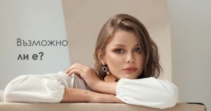 Да върнем младежкия вид на кожата