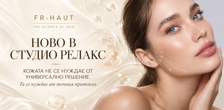 ПРОФЕСИОНАЛНИ ПРОЦЕДУРИ на FR-HAUT